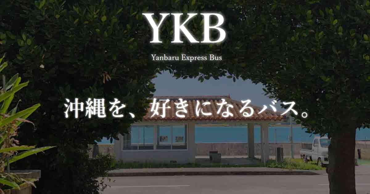 [問題]  沖繩高速巴士 ykb888